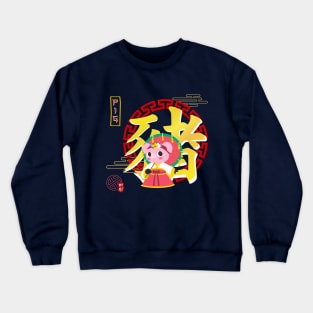 Year of the Dragon - Chinese Zodiac Crewneck Sweatshirt